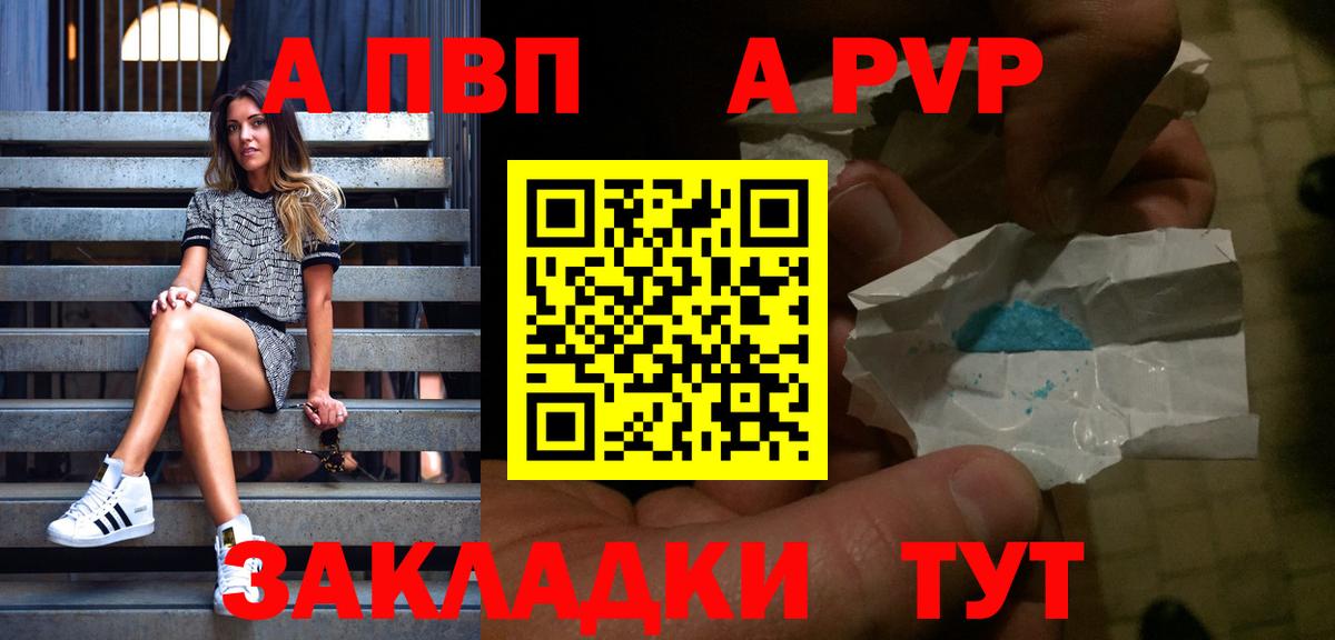 APVP кристаллы Чистополь