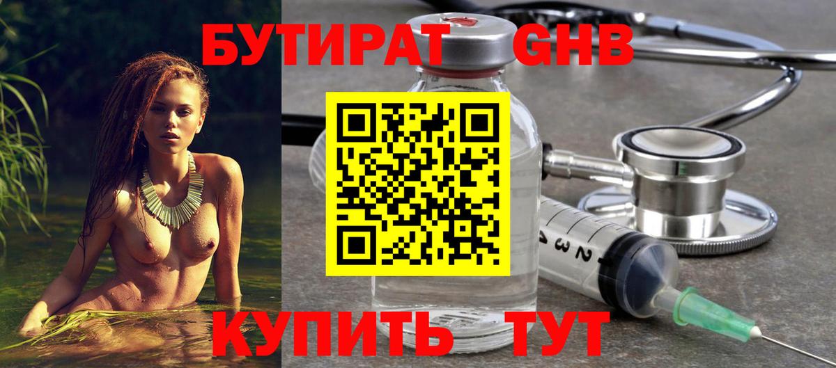 Бутират BDO 33% Чистополь