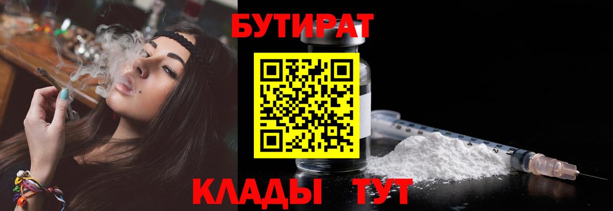 Чистополь  БУТИРАТ бутандиол  Вход с VPN 