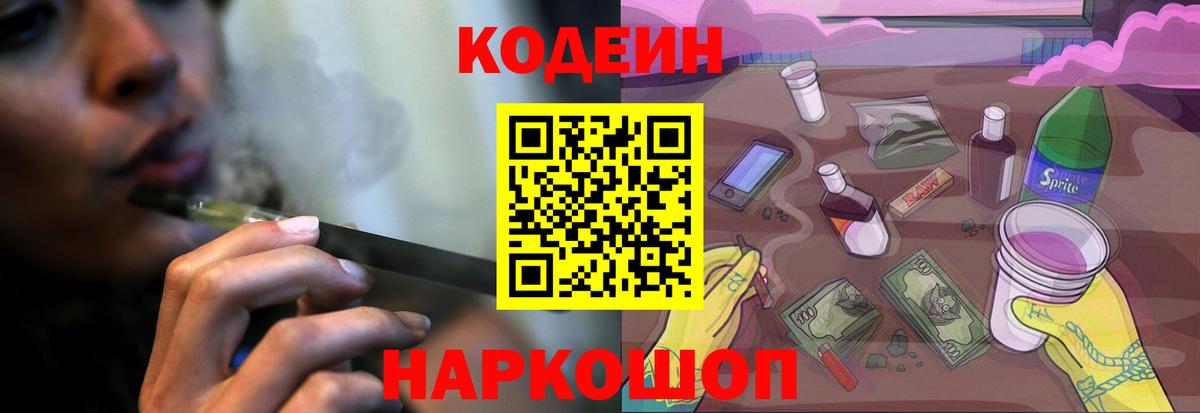 Codein напиток Lean (лин)  Вход с VPN  Кодеиновый сироп Lean напиток Lean (лин)  Чистополь 
