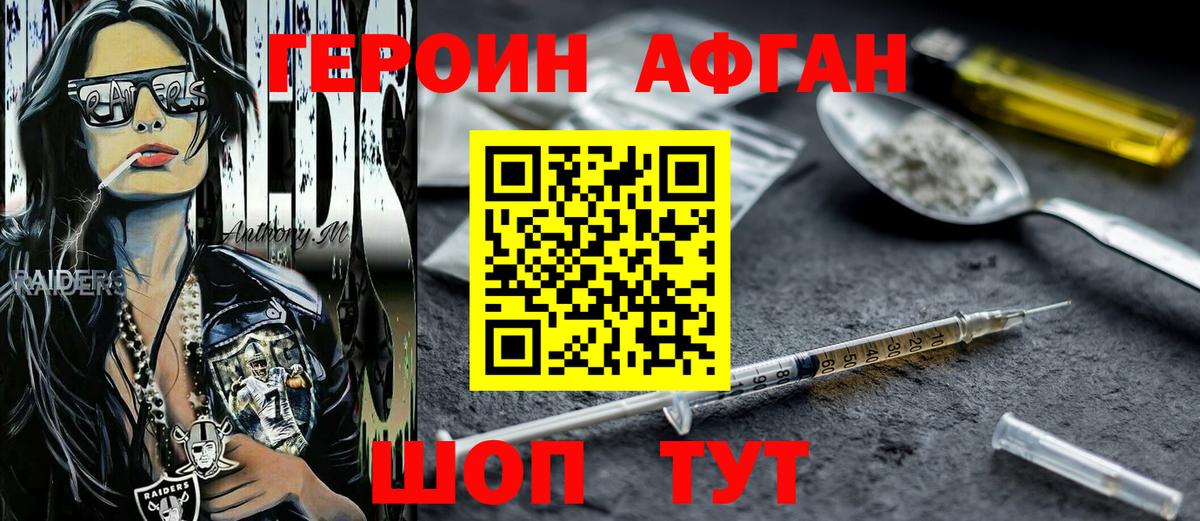 ГЕРОИН афганец Чистополь