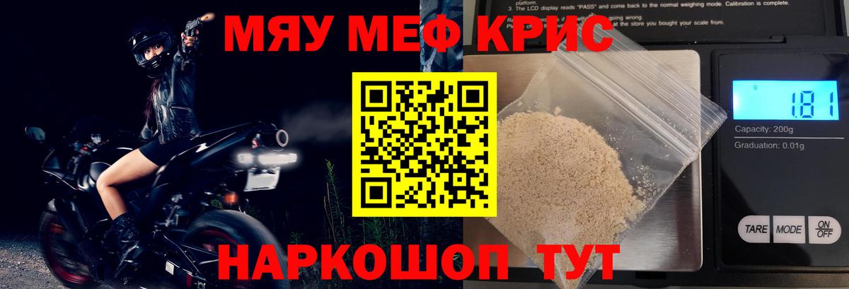 Мефедрон Чистополь